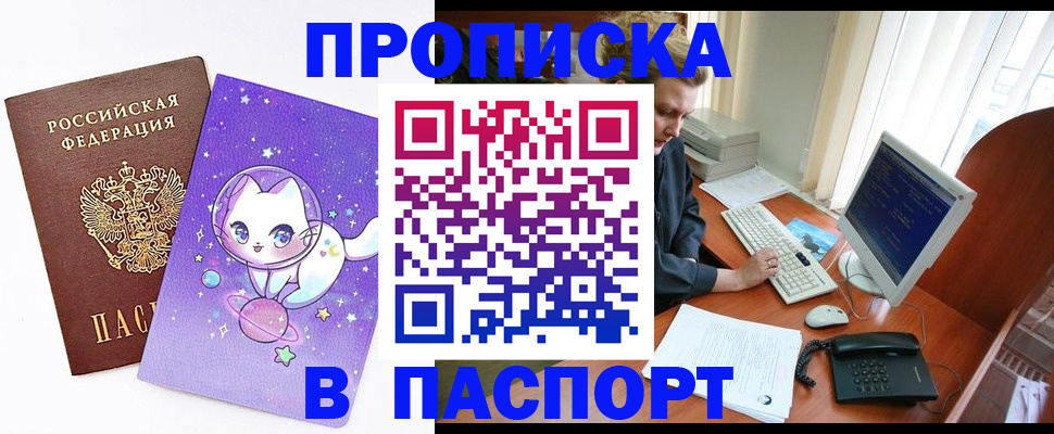 прописка для кредита в Томске