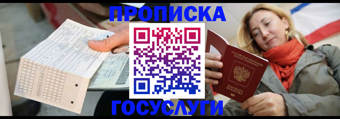 временная регистрация поиск в Томске