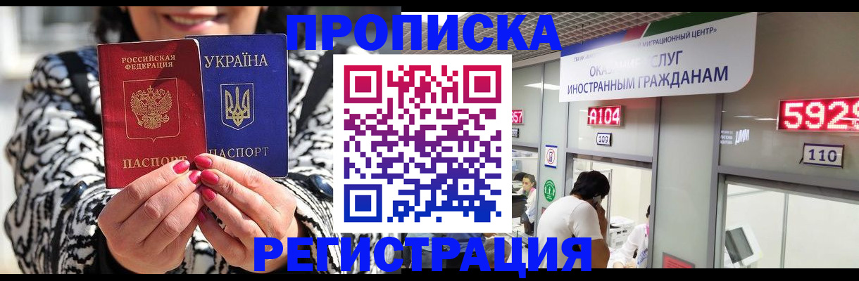 прописка 2025 в Томске