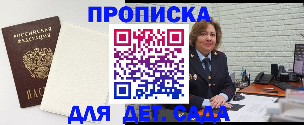 прописка в Томске